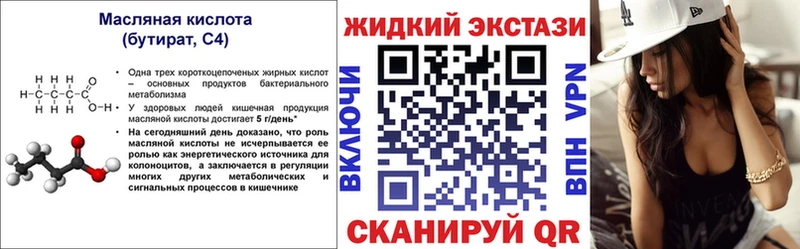Бутират 1.4BDO  блэк спрут сайт  Бакал  закладка 
